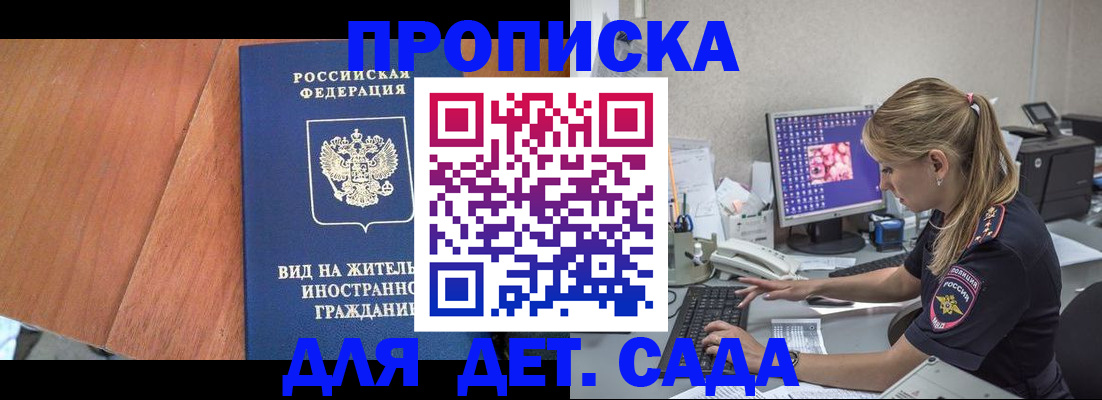 прописка ребенка в Каргополе