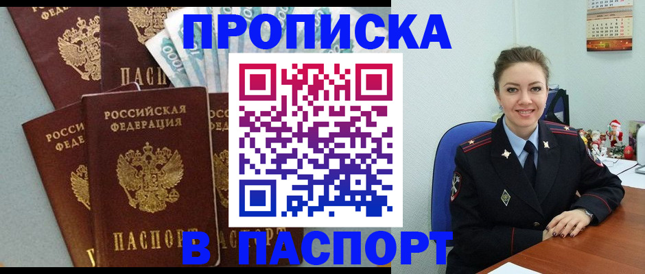 прописка ребенка в Каргополе